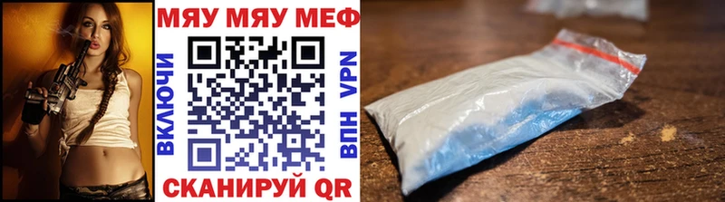 МЯУ-МЯУ 4 MMC  купить  цена  shop состав  Кропоткин 